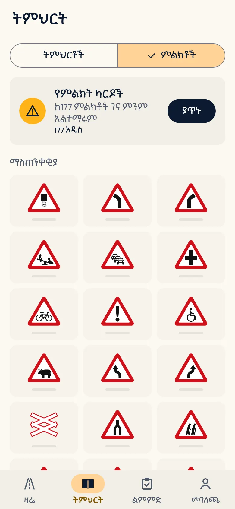 በድራይቪት ውስጥ ያለው የምልክቶች አልበም፣ የማስጠንቀቂያ ምልክቶች በሰንጠረዥ።